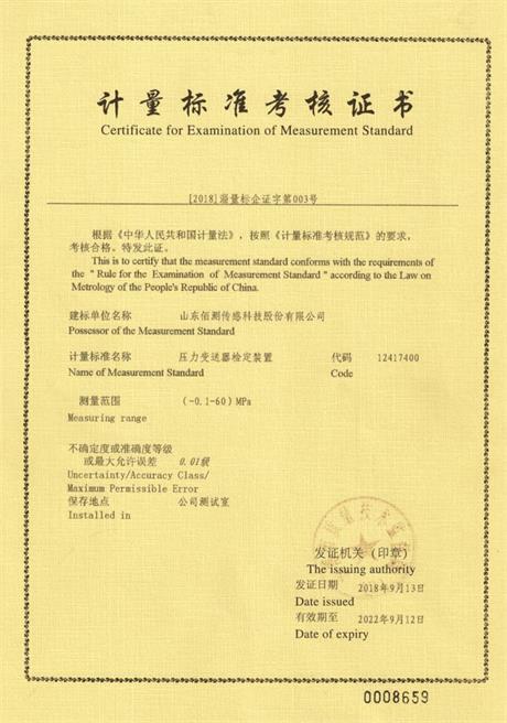 計量標(biāo)準(zhǔn)考核證書
