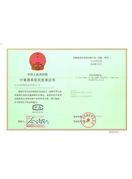 計量器具型式批準(zhǔn)證書
